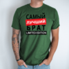 tamsiai-zalia-vyriski-marskineliai-samyj-lutshyj-brat